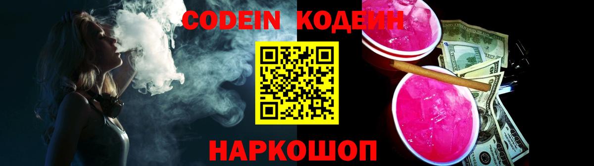 Саяногорск  Кодеин Purple Drank  дарнет шоп  Вход с VPN 