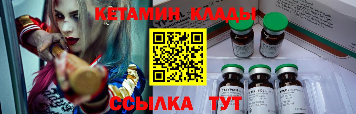 КЕТАМИН VHQ Саяногорск