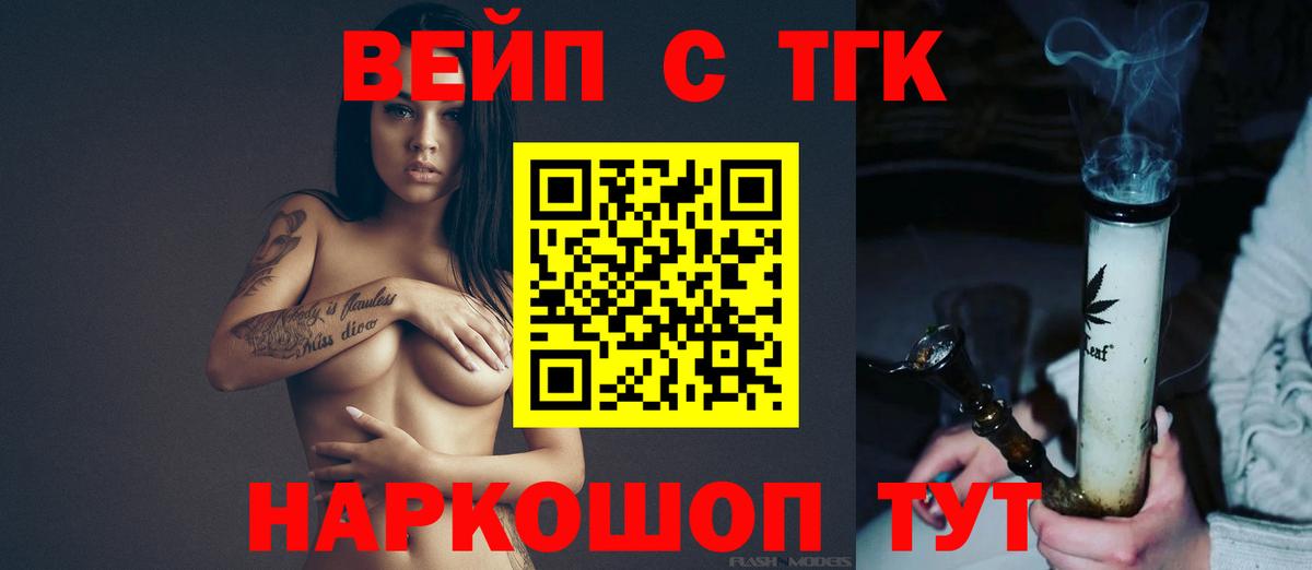 Саяногорск  ТГК гашишное масло  ТГК вейп с тгк  Вход с VPN 